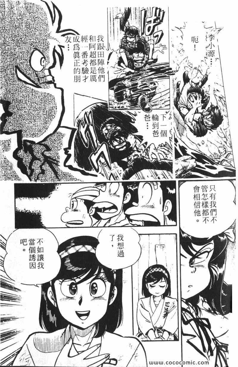 《顽皮鬼阿超》漫画 013卷