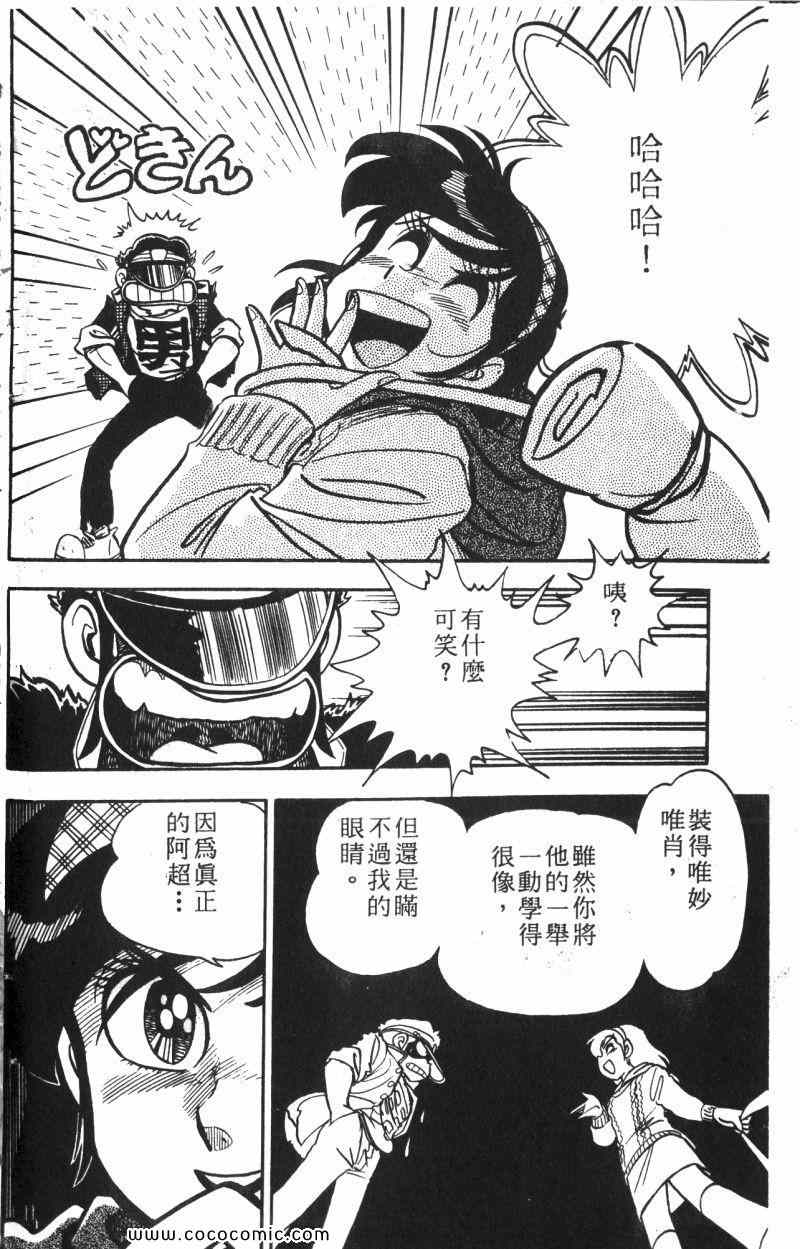 《顽皮鬼阿超》漫画 013卷