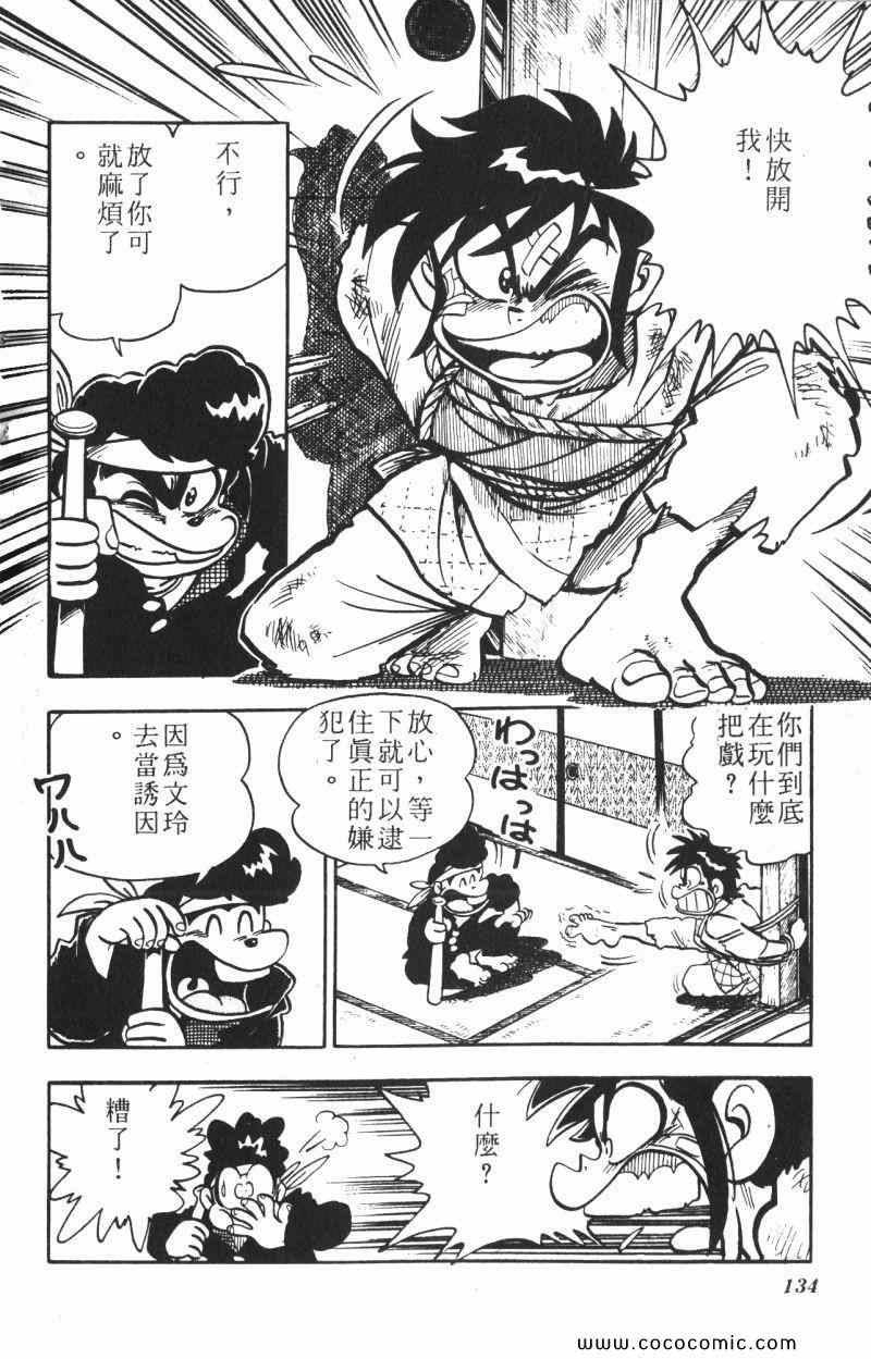 《顽皮鬼阿超》漫画 013卷