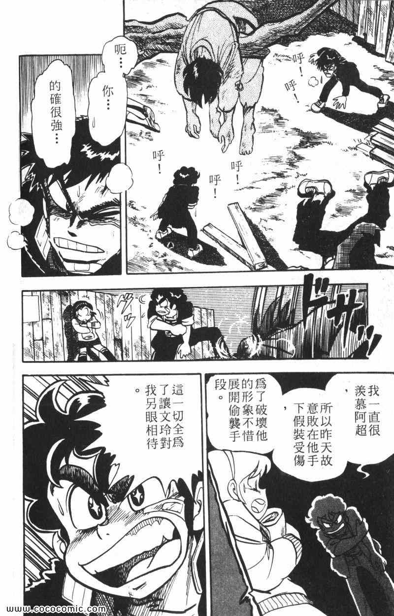 《顽皮鬼阿超》漫画 013卷