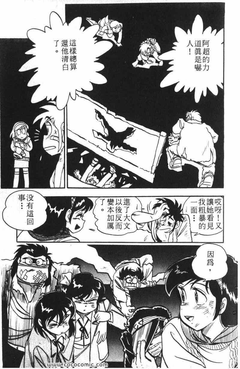 《顽皮鬼阿超》漫画 013卷