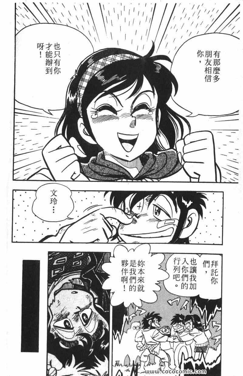 《顽皮鬼阿超》漫画 013卷