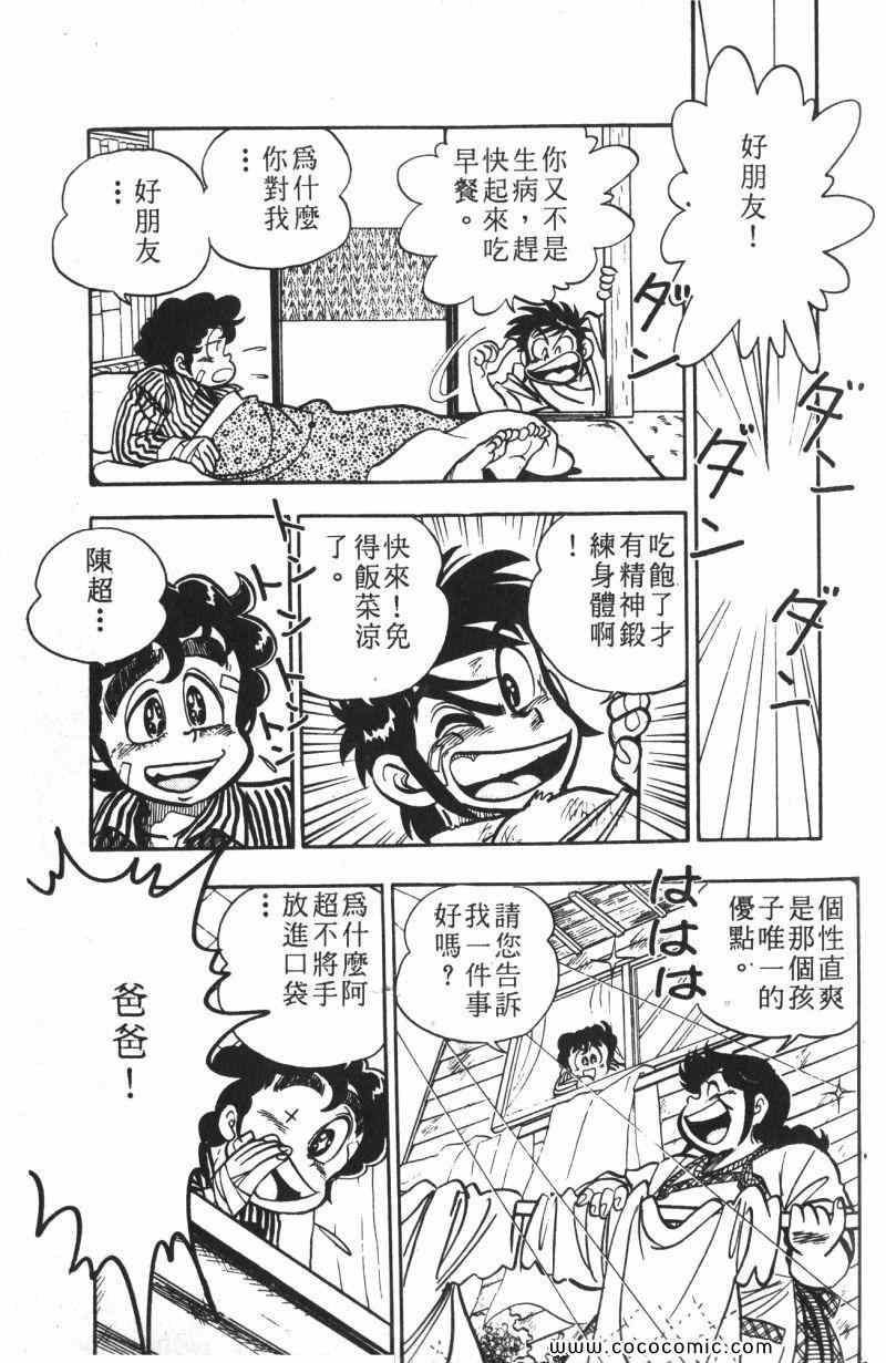 《顽皮鬼阿超》漫画 013卷