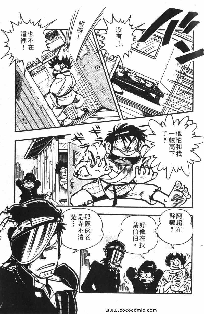 《顽皮鬼阿超》漫画 013卷