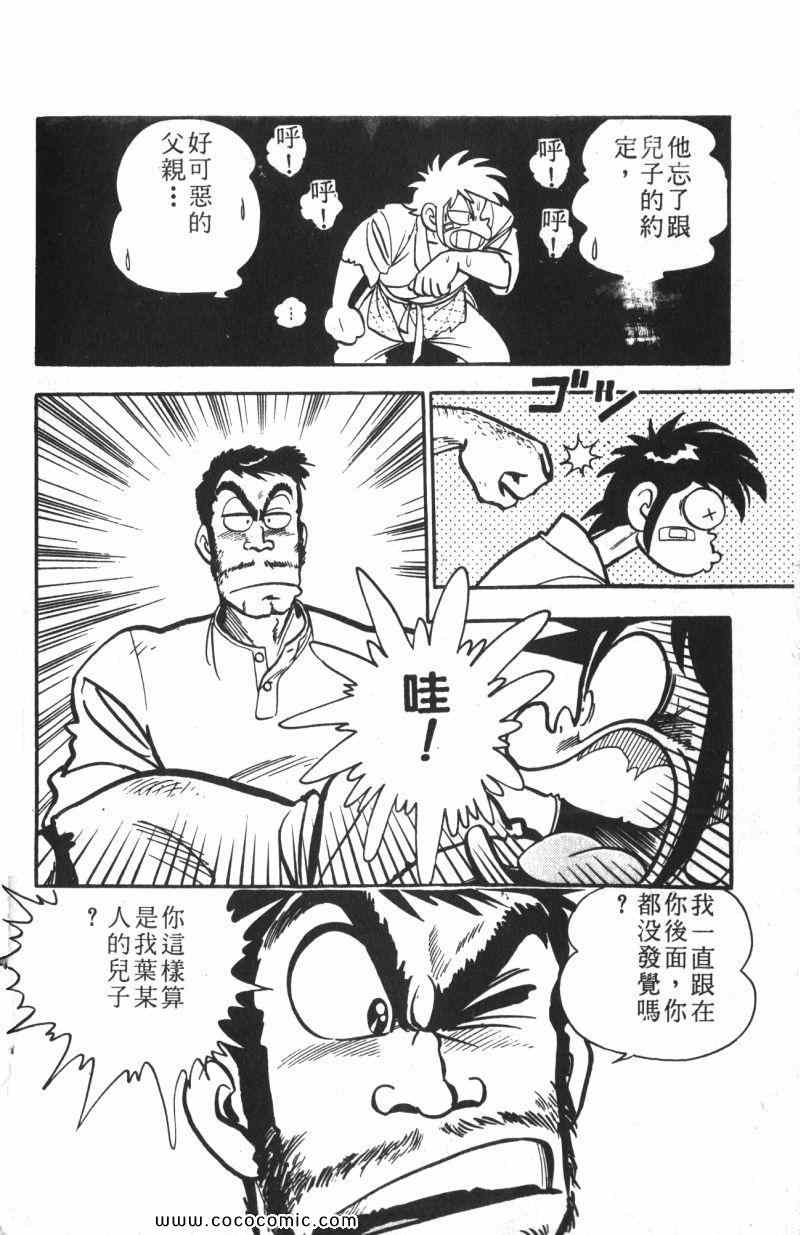 《顽皮鬼阿超》漫画 013卷