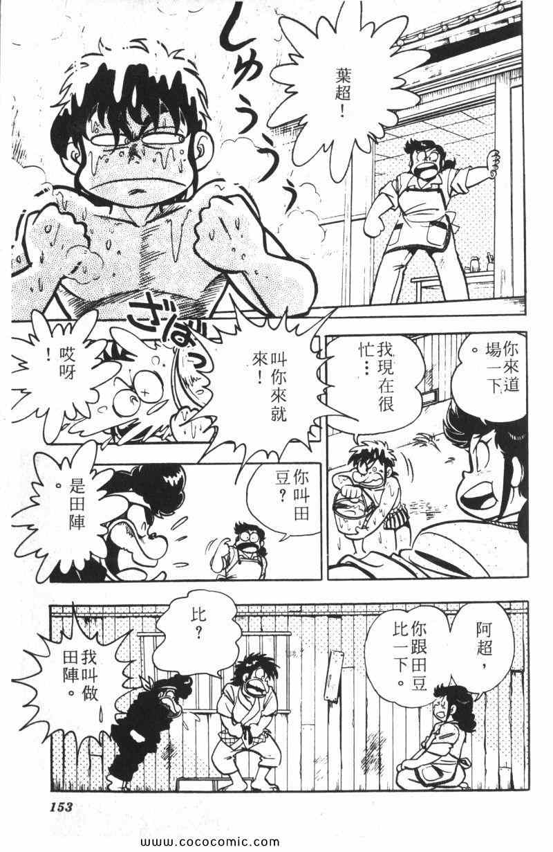 《顽皮鬼阿超》漫画 013卷