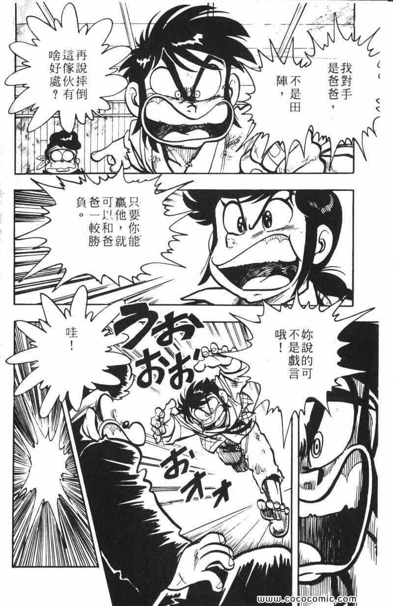 《顽皮鬼阿超》漫画 013卷