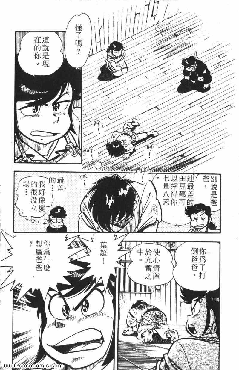 《顽皮鬼阿超》漫画 013卷