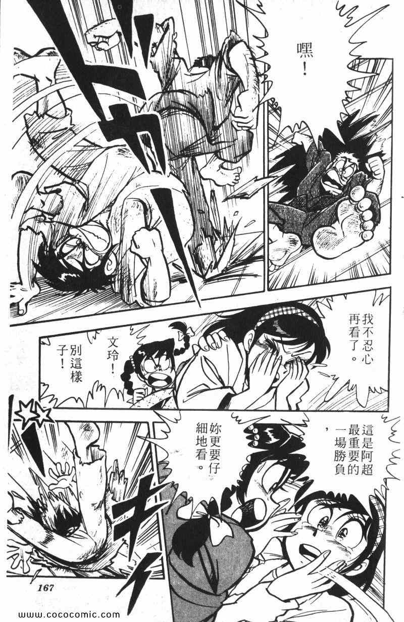 《顽皮鬼阿超》漫画 013卷