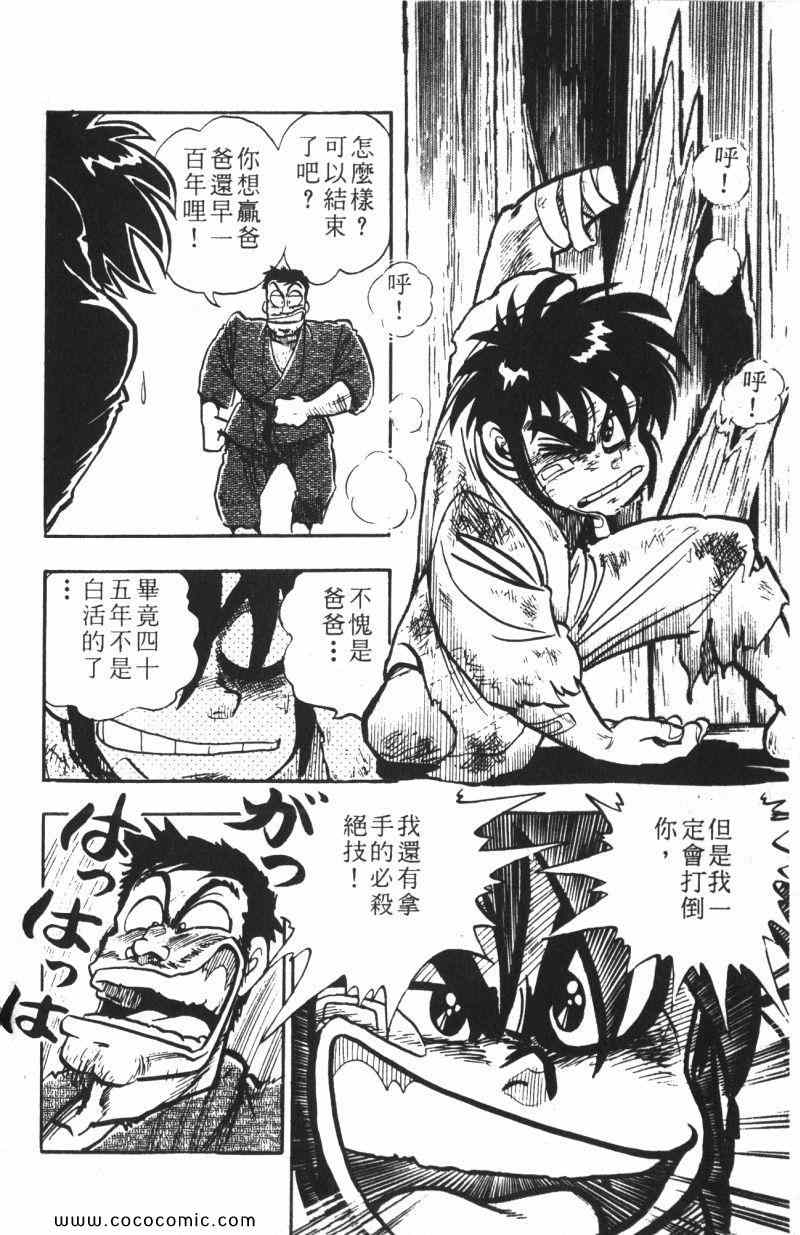 《顽皮鬼阿超》漫画 013卷