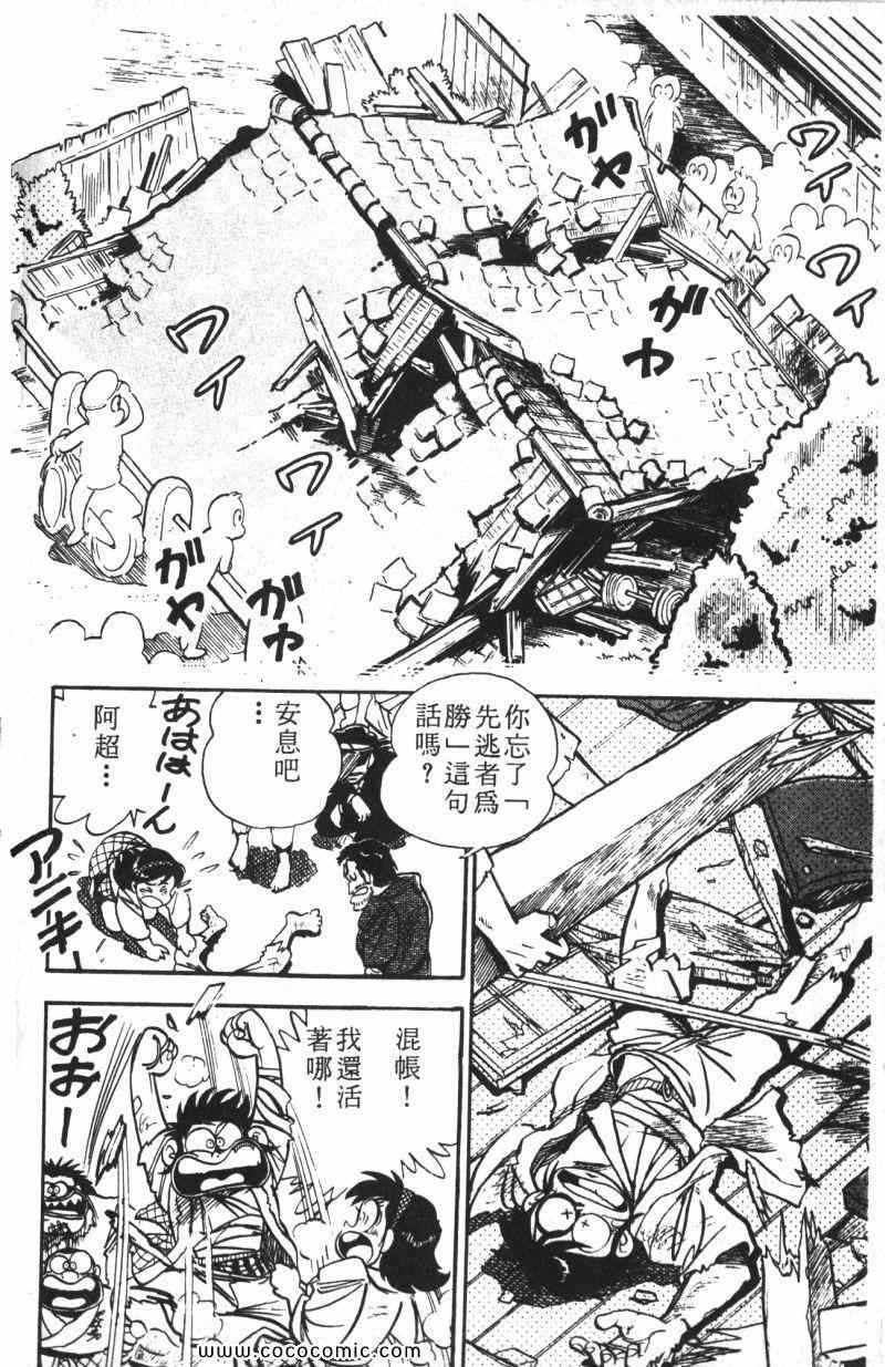 《顽皮鬼阿超》漫画 013卷