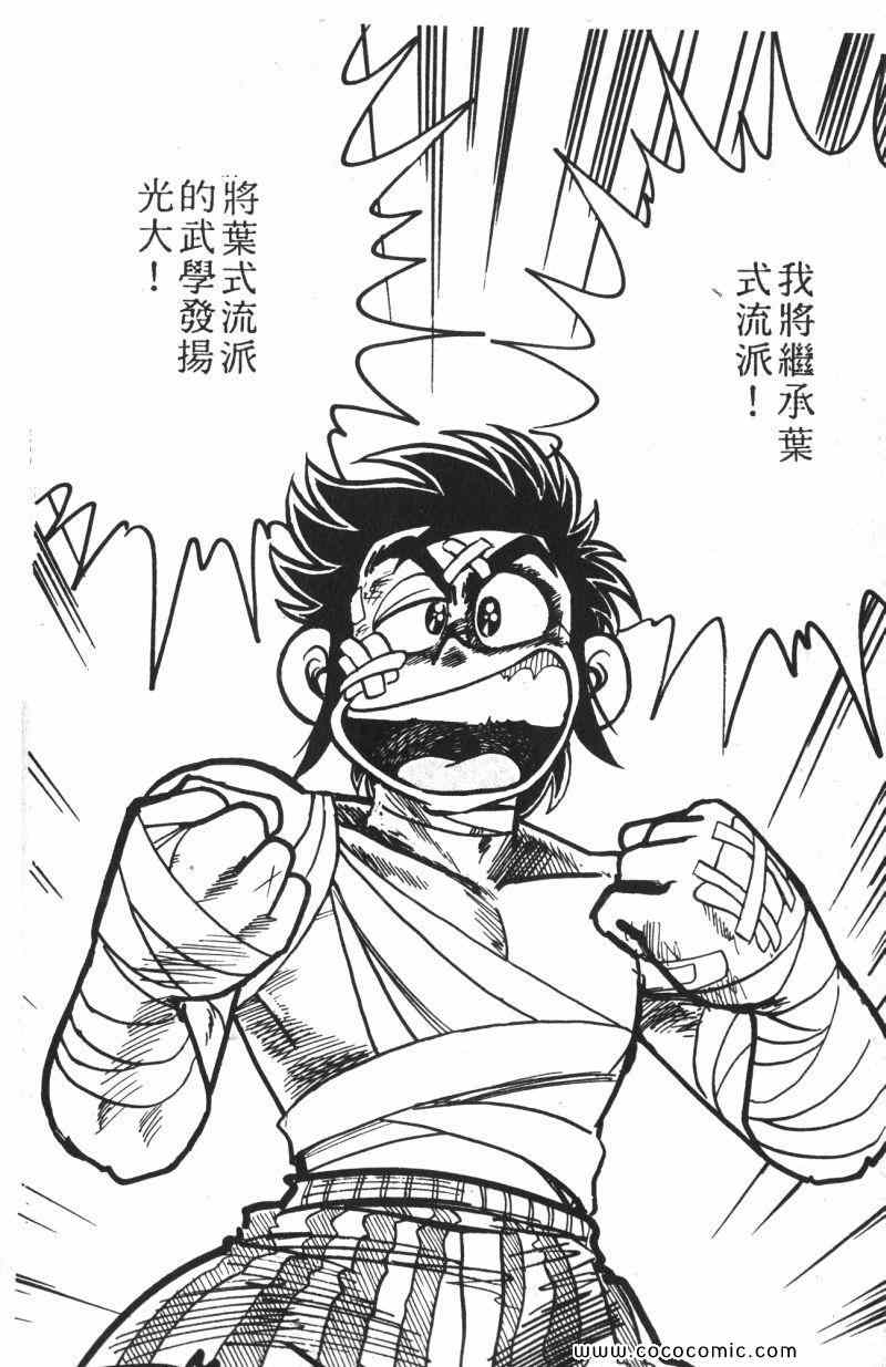 《顽皮鬼阿超》漫画 013卷