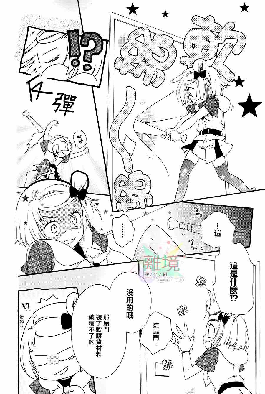 《亲爱的宇宙飞船》漫画 001集