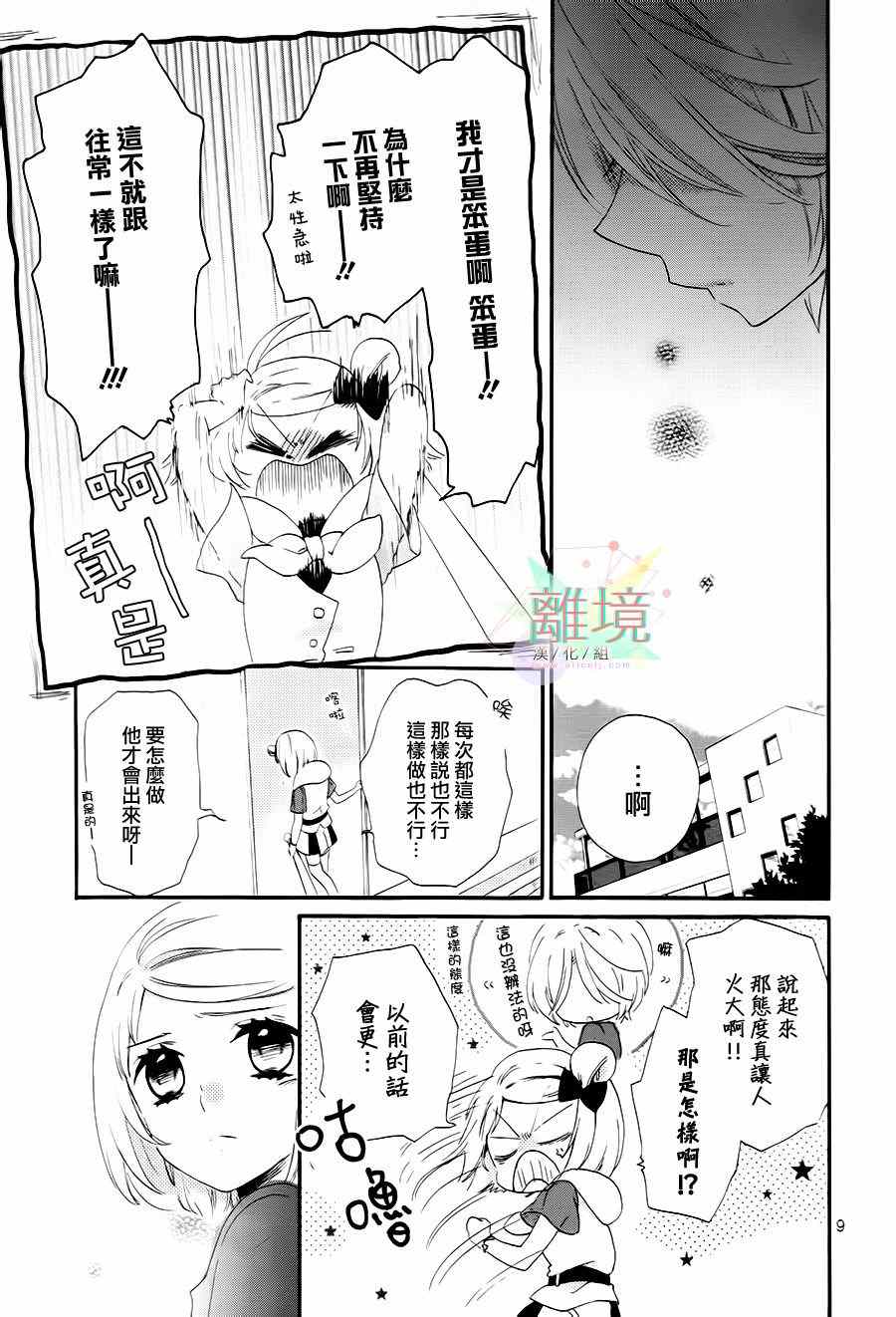 《亲爱的宇宙飞船》漫画 001集