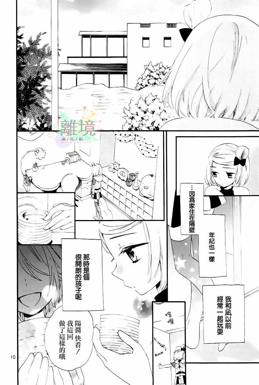 《亲爱的宇宙飞船》漫画 001集