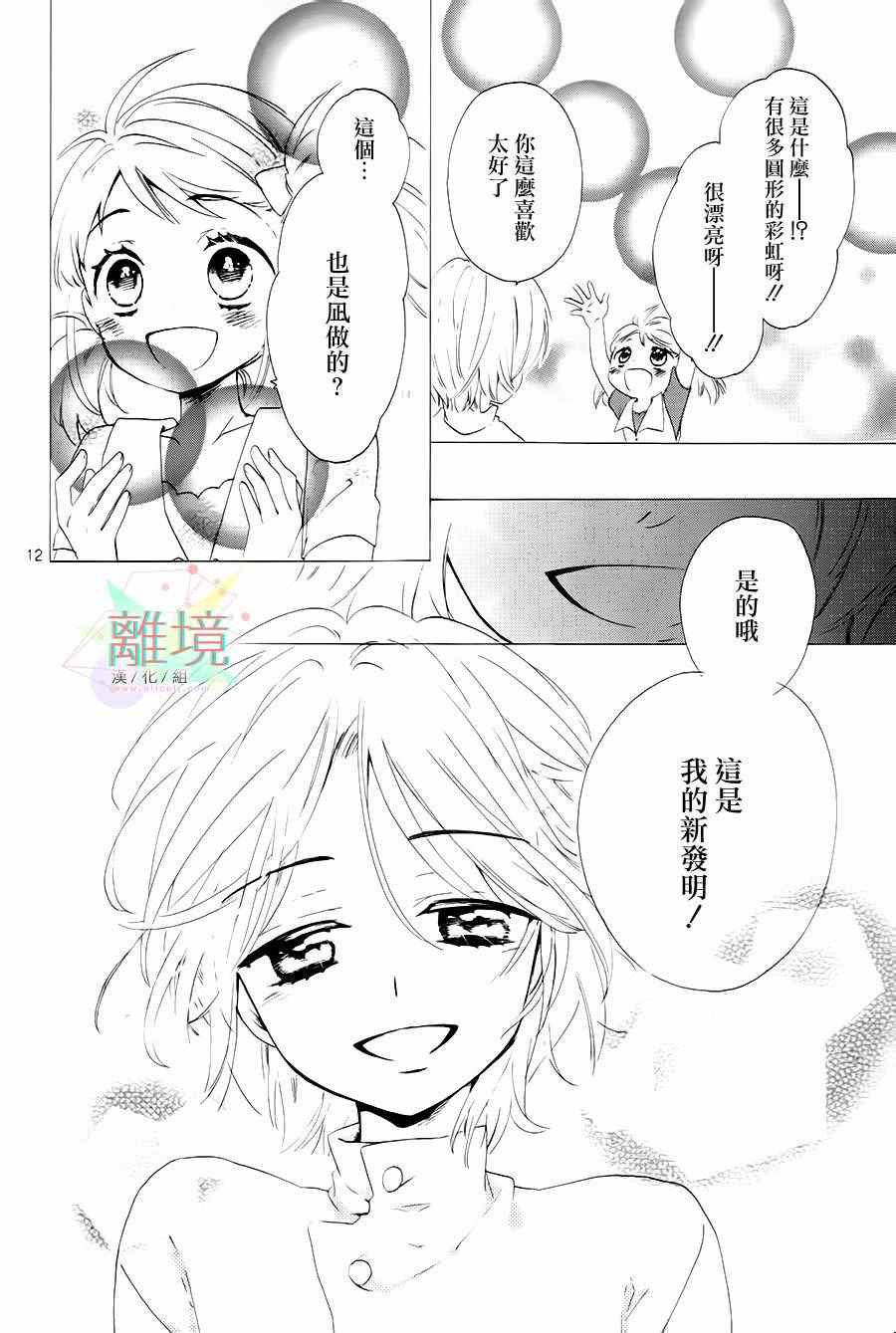 《亲爱的宇宙飞船》漫画 001集