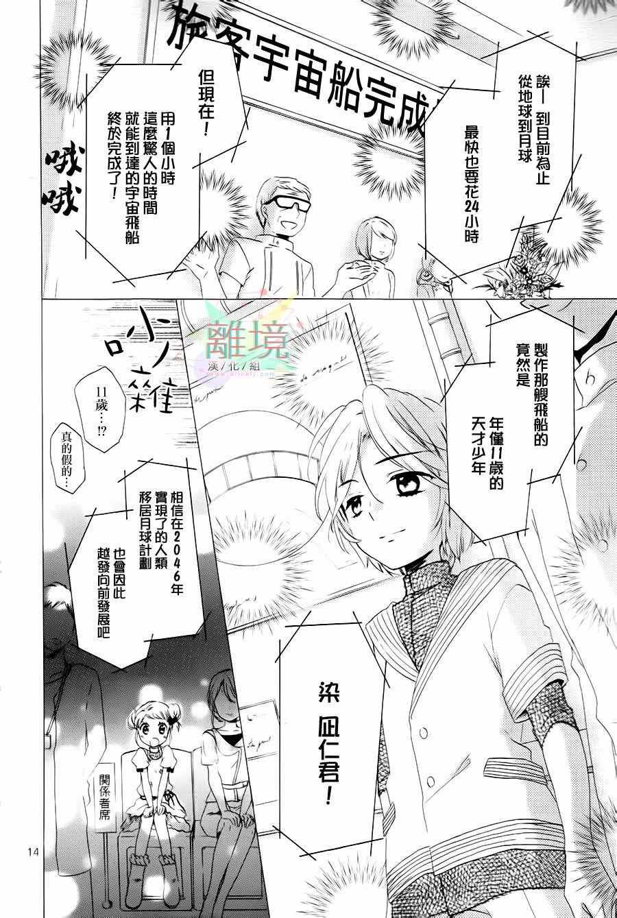 《亲爱的宇宙飞船》漫画 001集