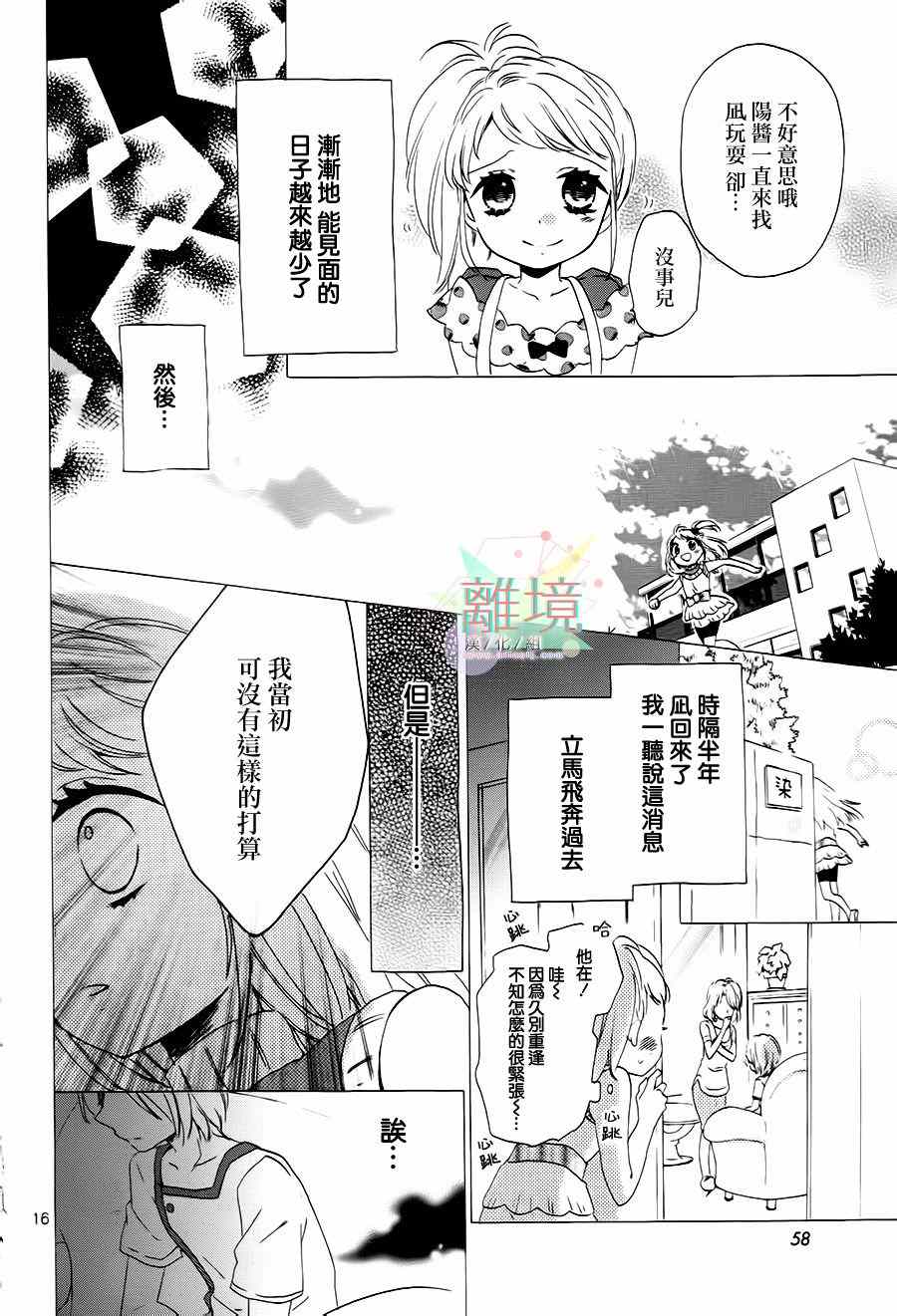 《亲爱的宇宙飞船》漫画 001集