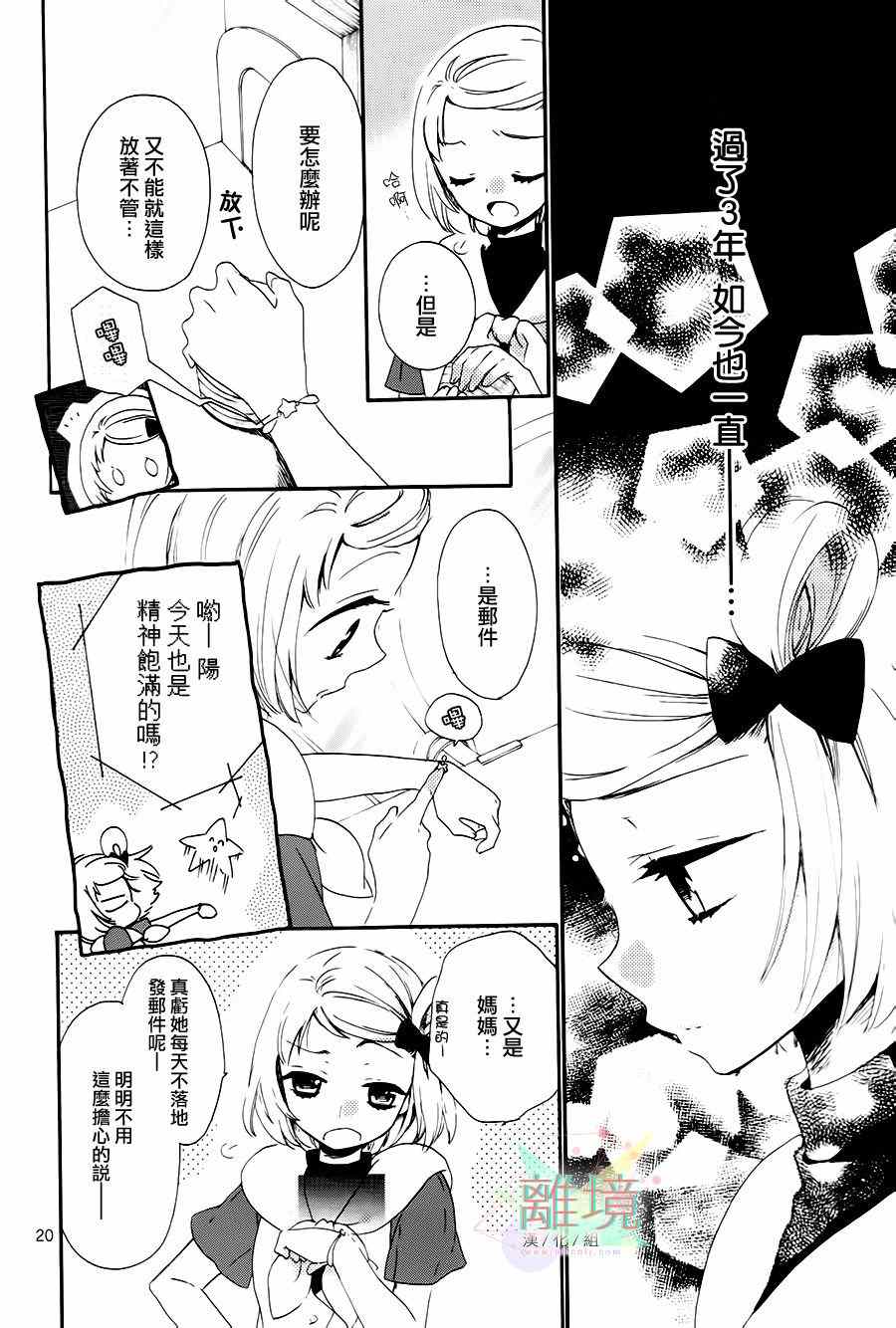 《亲爱的宇宙飞船》漫画 001集