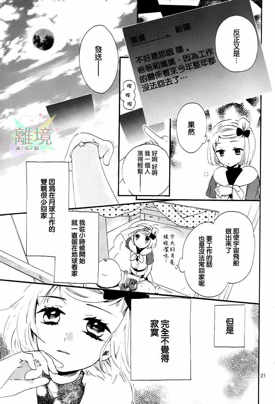 《亲爱的宇宙飞船》漫画 001集