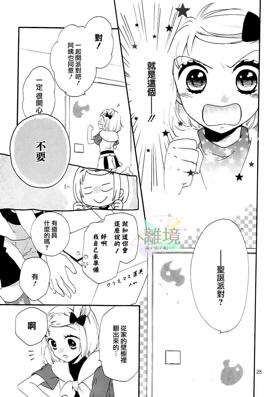 《亲爱的宇宙飞船》漫画 001集