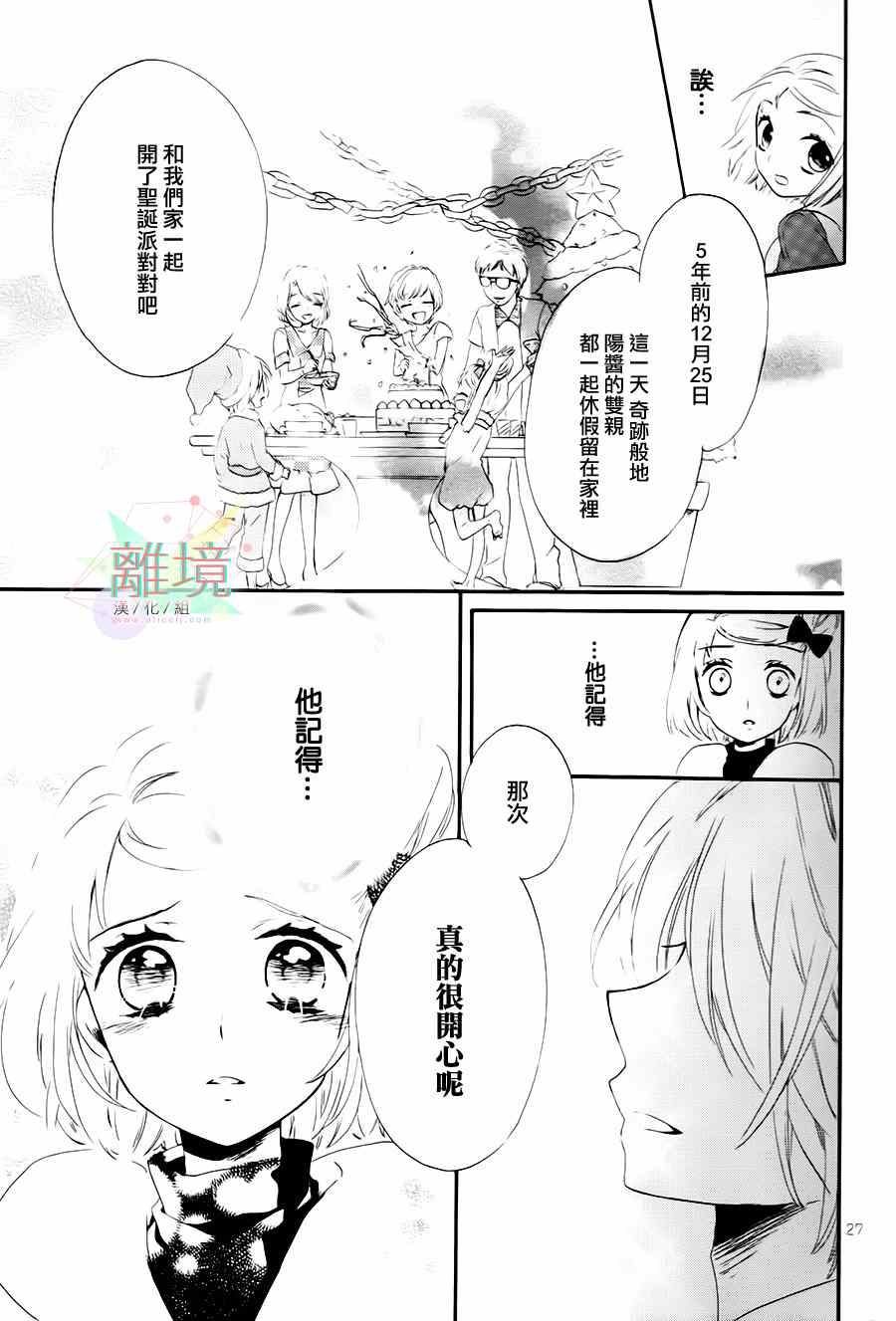 《亲爱的宇宙飞船》漫画 001集