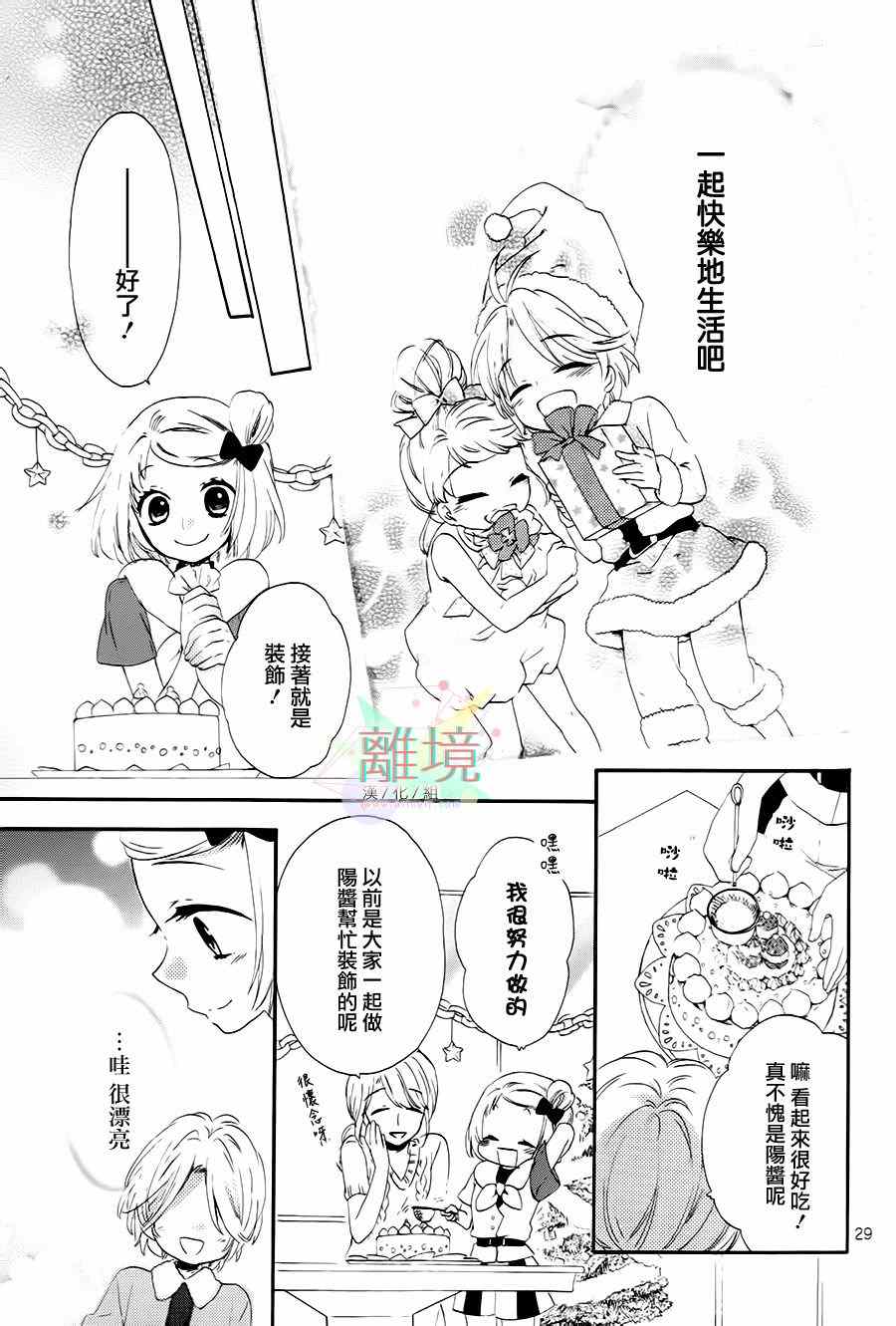 《亲爱的宇宙飞船》漫画 001集