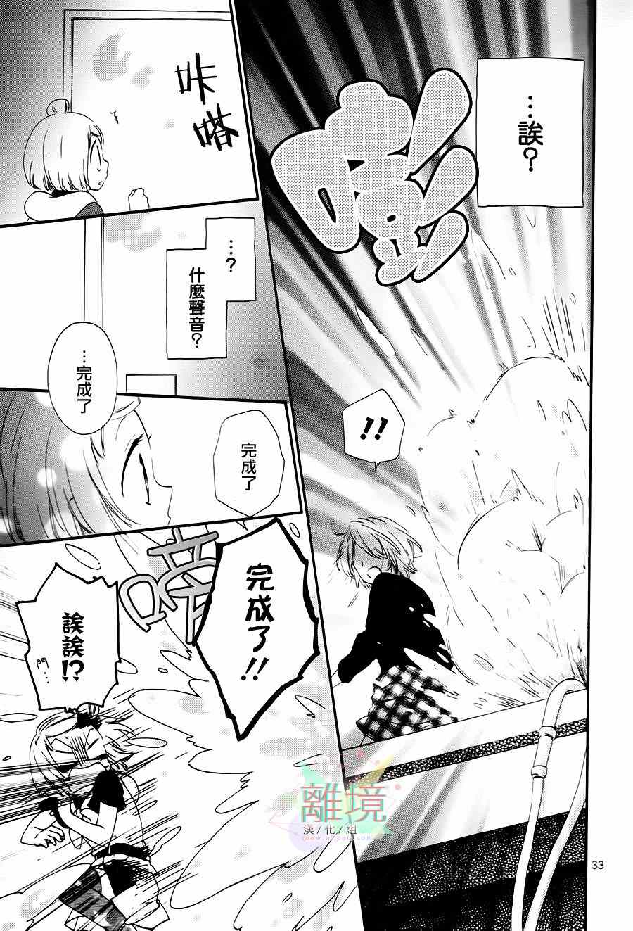 《亲爱的宇宙飞船》漫画 001集