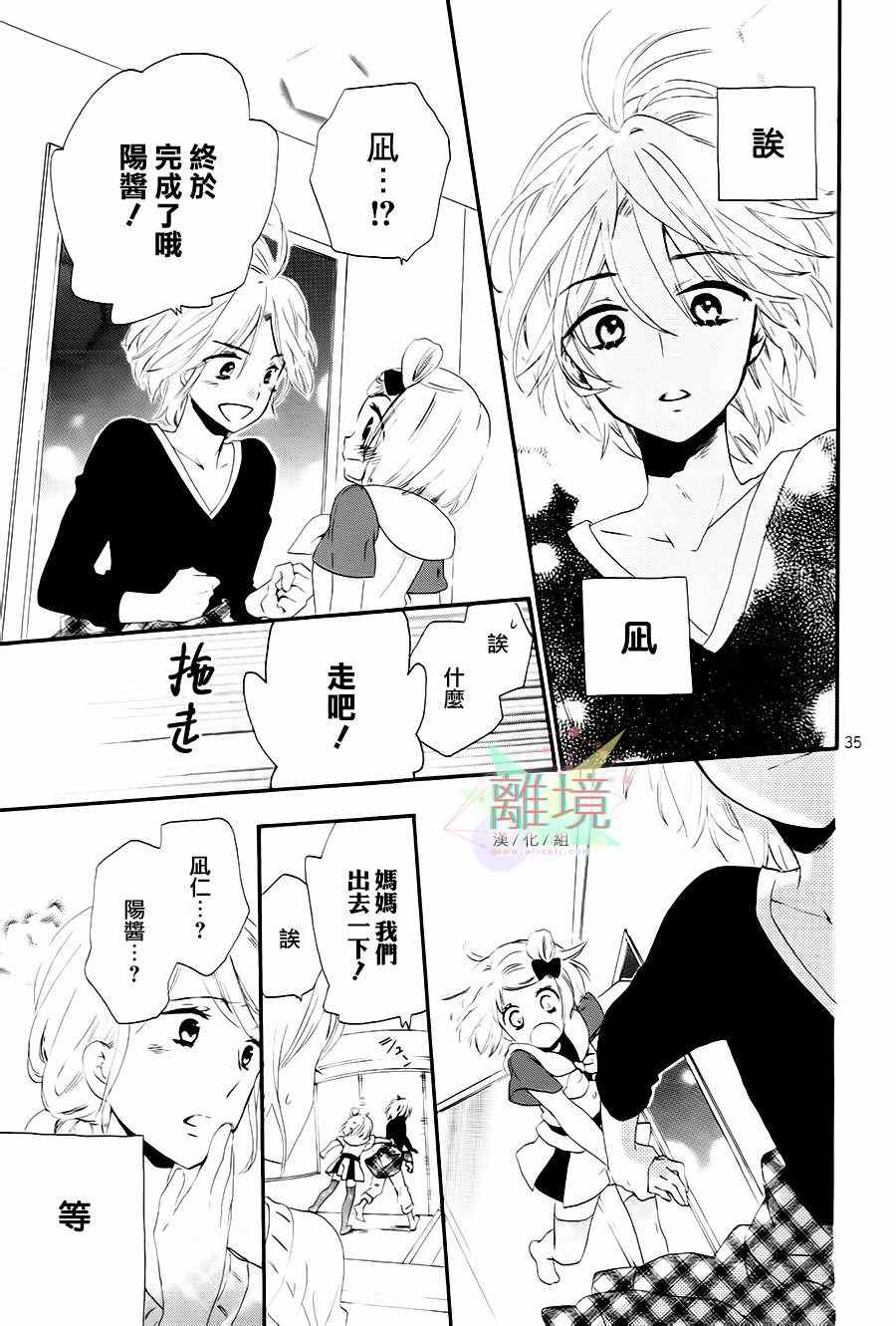 《亲爱的宇宙飞船》漫画 001集