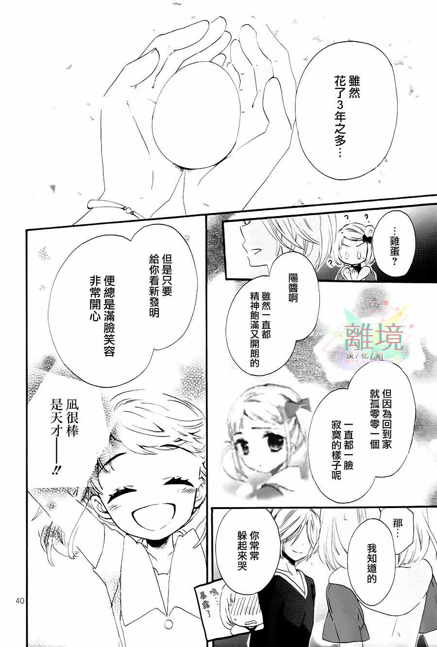 《亲爱的宇宙飞船》漫画 001集