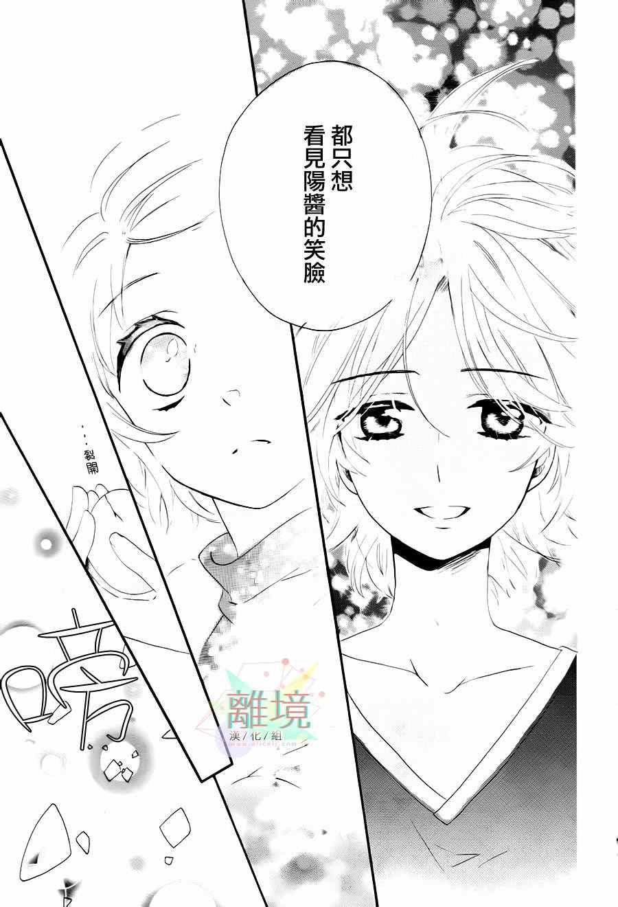 《亲爱的宇宙飞船》漫画 001集