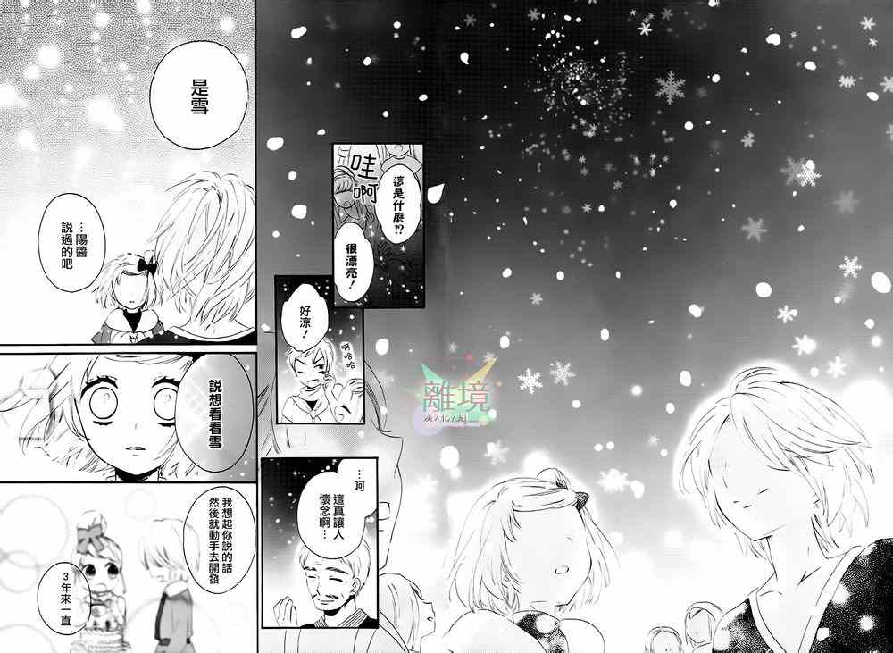 《亲爱的宇宙飞船》漫画 001集