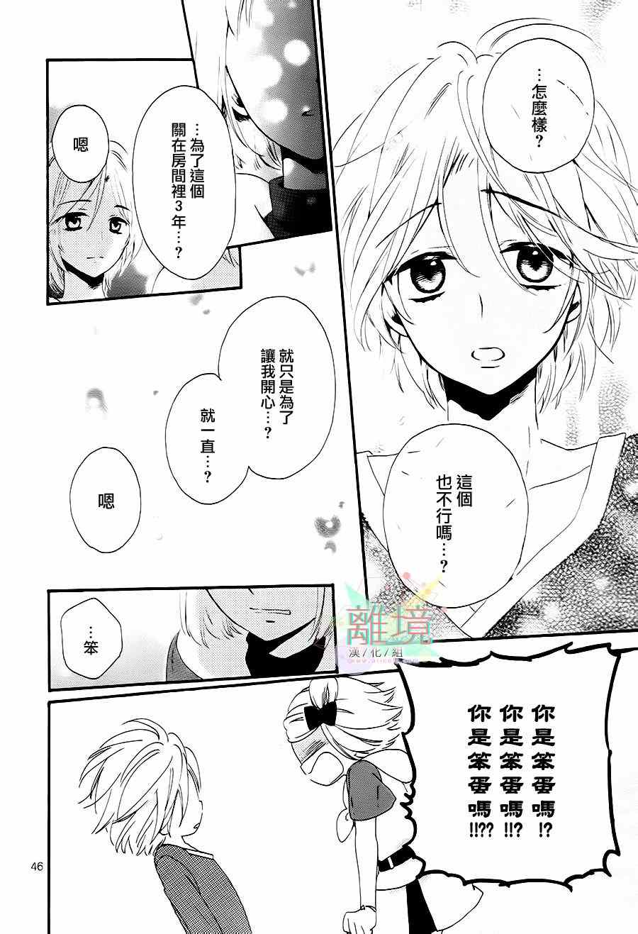 《亲爱的宇宙飞船》漫画 001集