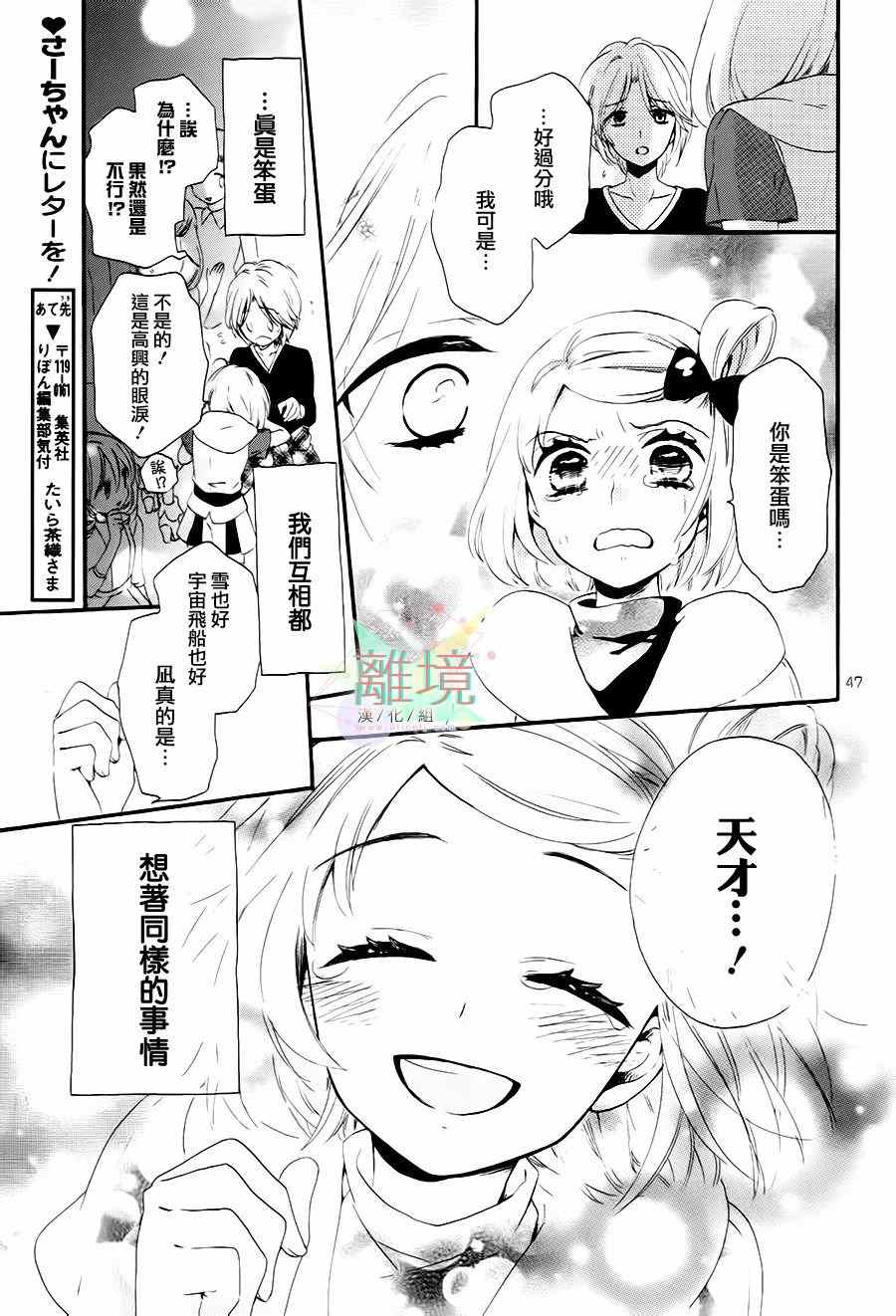 《亲爱的宇宙飞船》漫画 001集