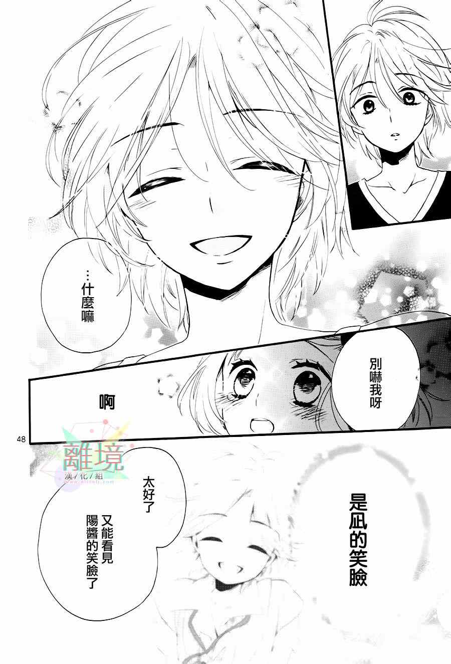 《亲爱的宇宙飞船》漫画 001集