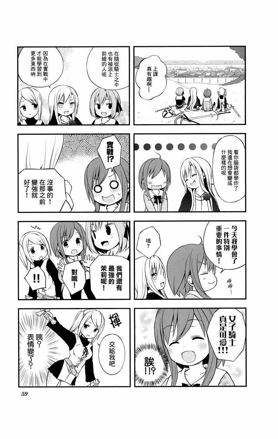 《chevaliere》漫画 006集