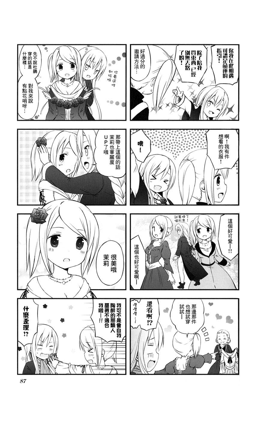 《chevaliere》漫画 010话