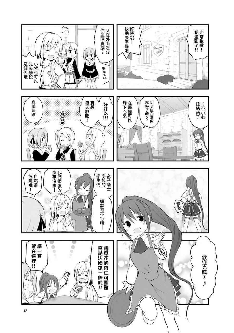 《chevaliere》漫画 014话