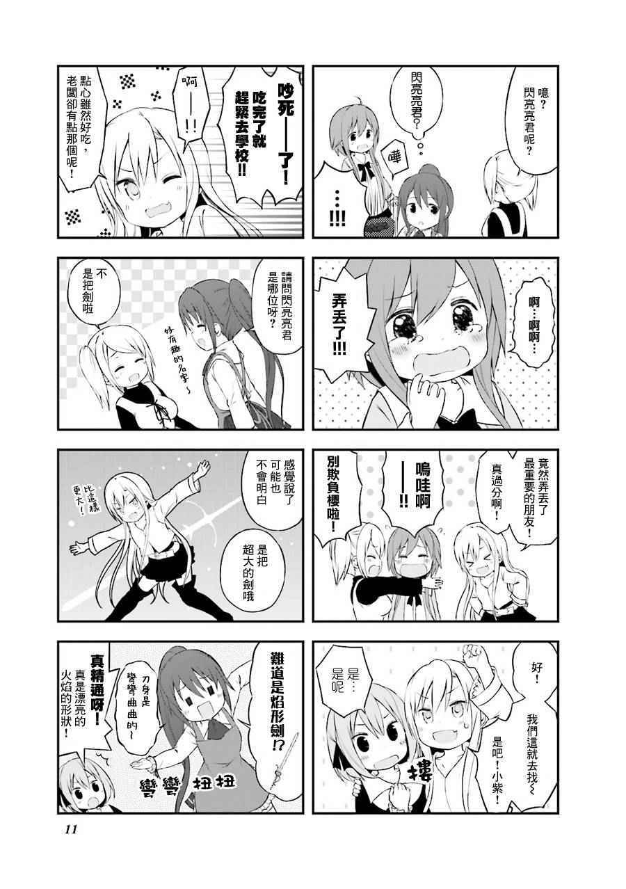 《chevaliere》漫画 014话