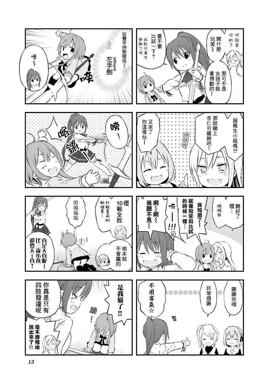 《chevaliere》漫画 014话