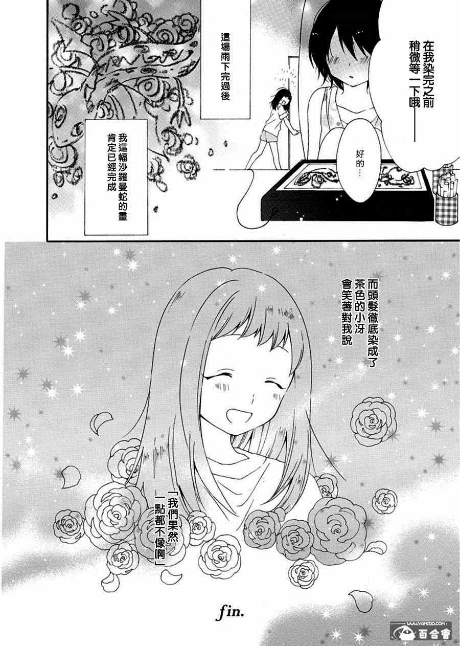 《雨、茶发与沙罗曼蛇》漫画 001集