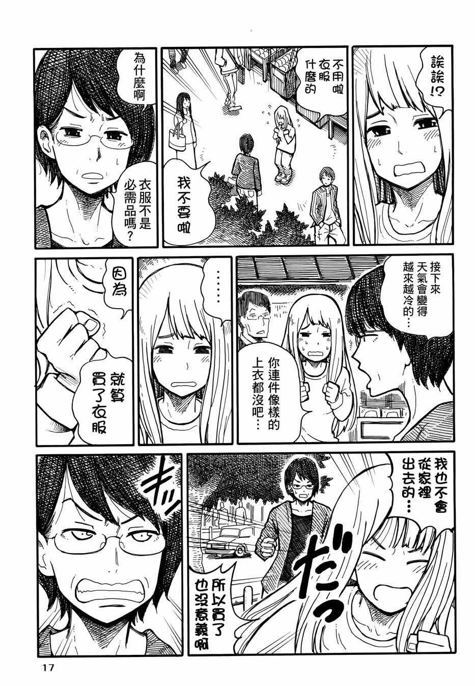 《家里蹲兄妹》漫画 005集