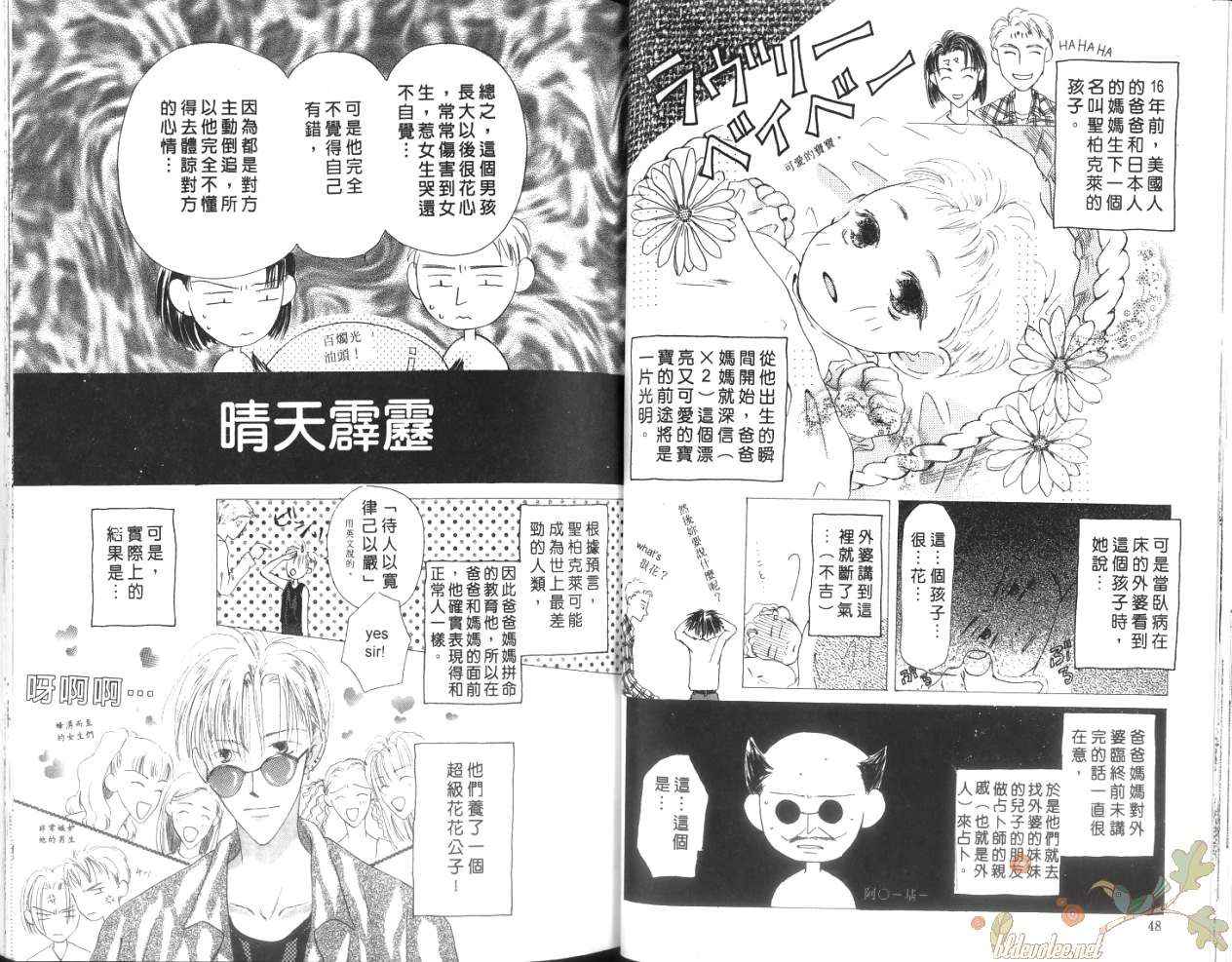 《紧紧依偎的两颗心》漫画 01卷