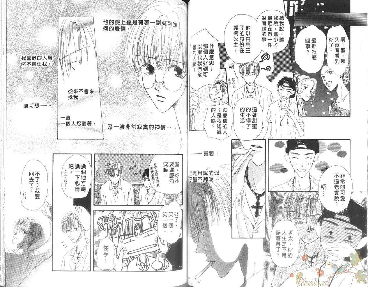 《紧紧依偎的两颗心》漫画 01卷