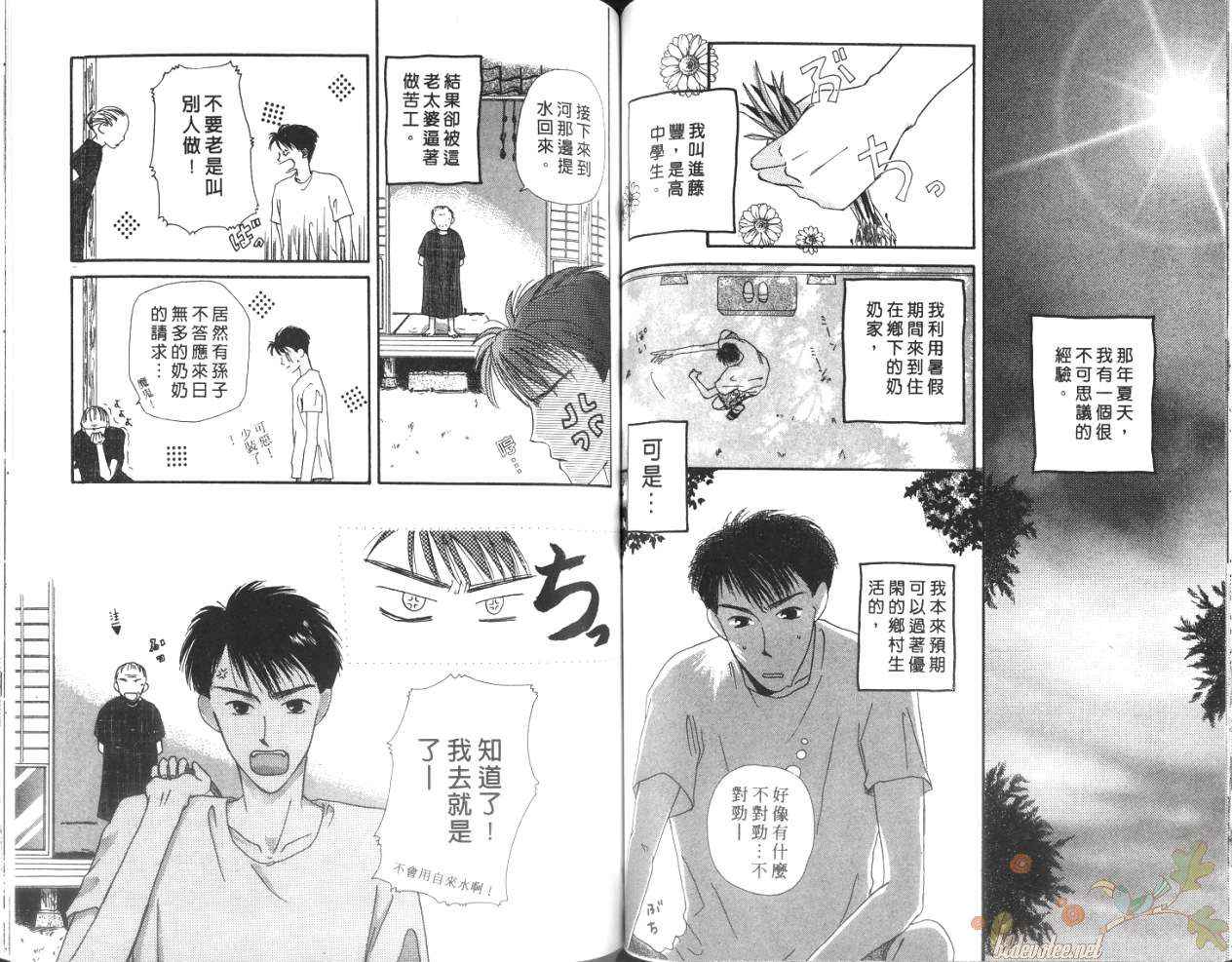 《紧紧依偎的两颗心》漫画 01卷