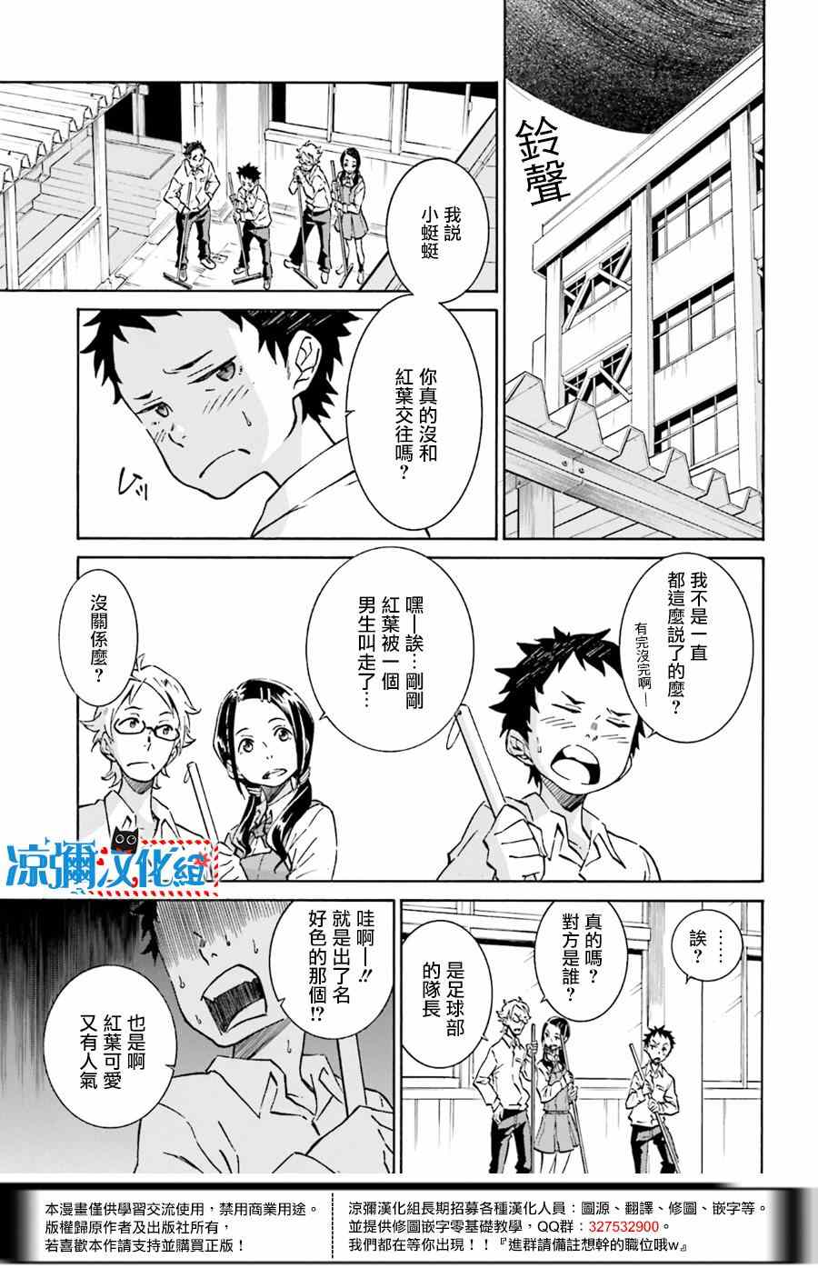 《红炎之恋》漫画 001集