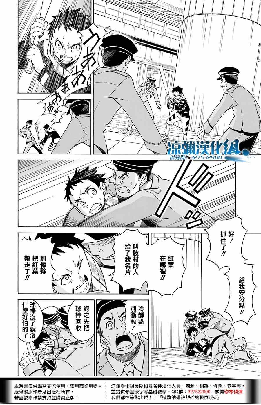 《红炎之恋》漫画 003集