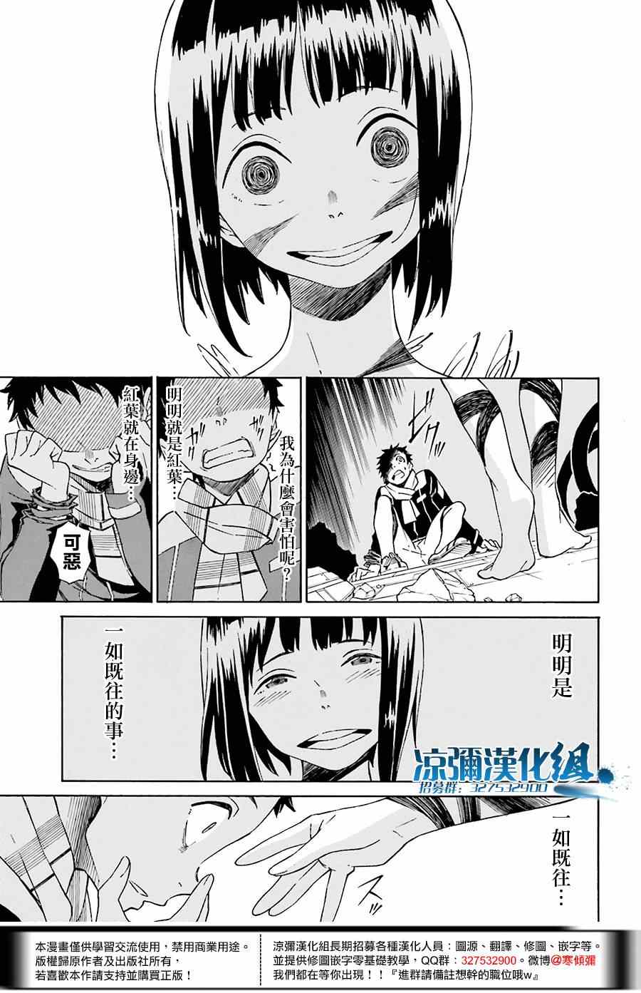 《红炎之恋》漫画 003集