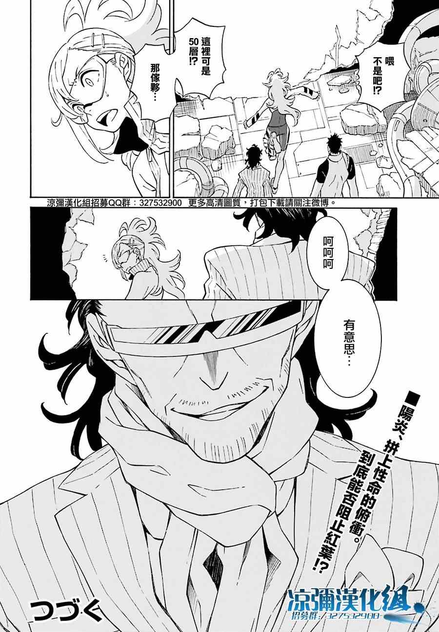 《红炎之恋》漫画 003集