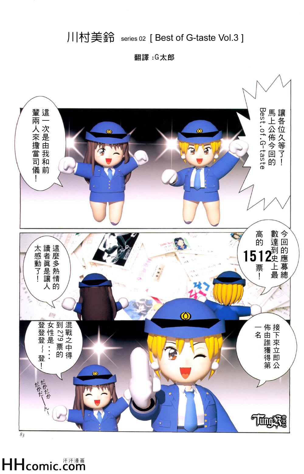 《G-taste》漫画 002卷